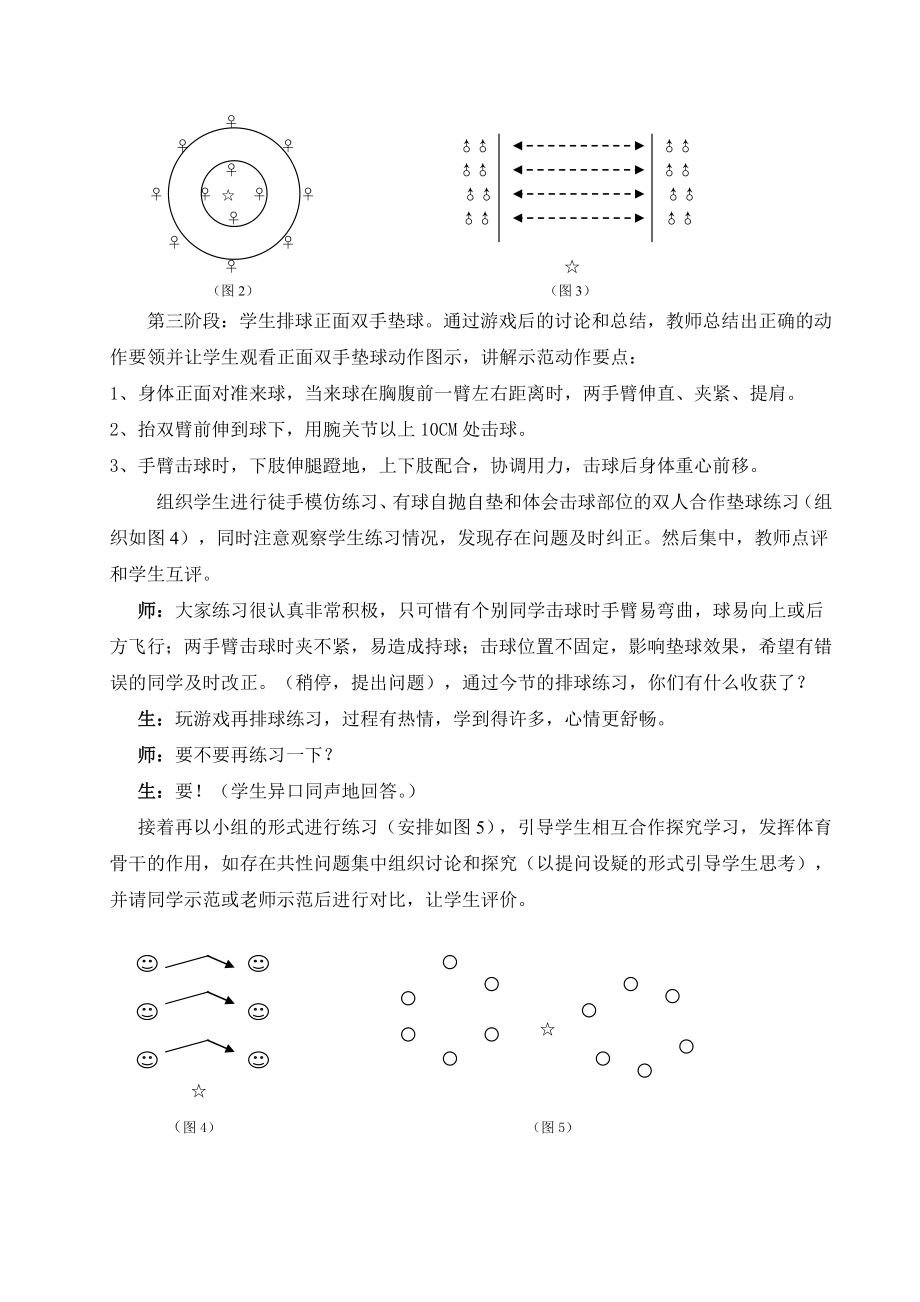 体育教学论文：排球创新引导、学生兴趣激发.doc_第3页