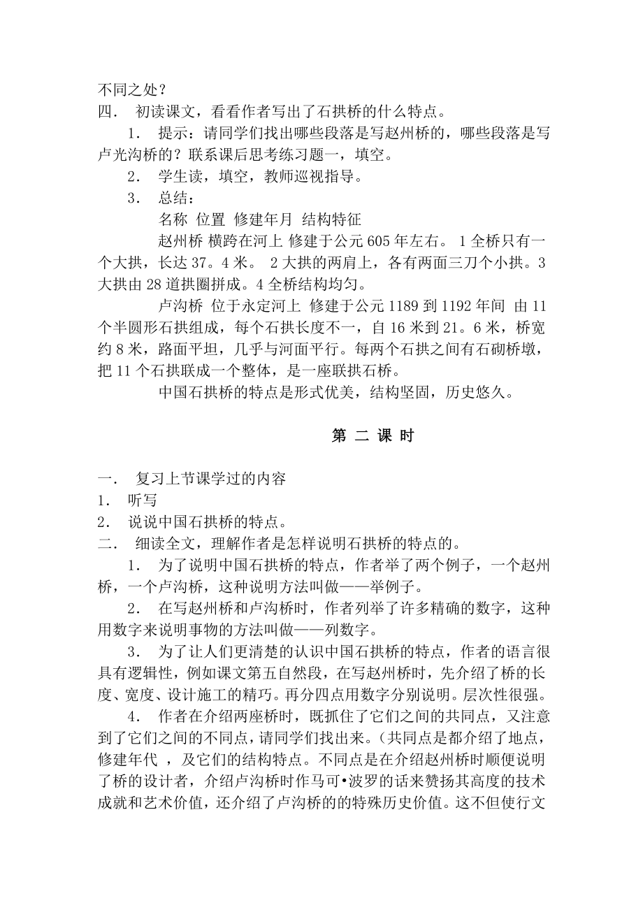 新课标人教版初中语文八级上册11《中国石拱桥》精品教案.doc_第2页