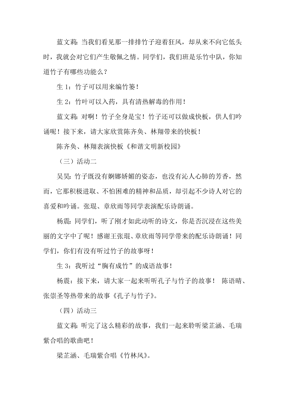 竹情画意竹文化主题班会教案.docx_第2页