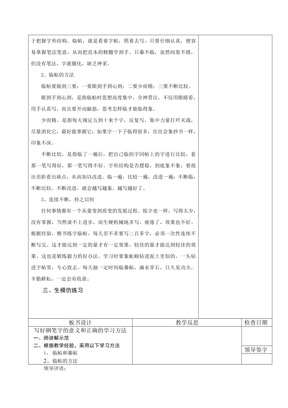 小学书法写字课精品教案（全册）－教育部新规.doc_第2页