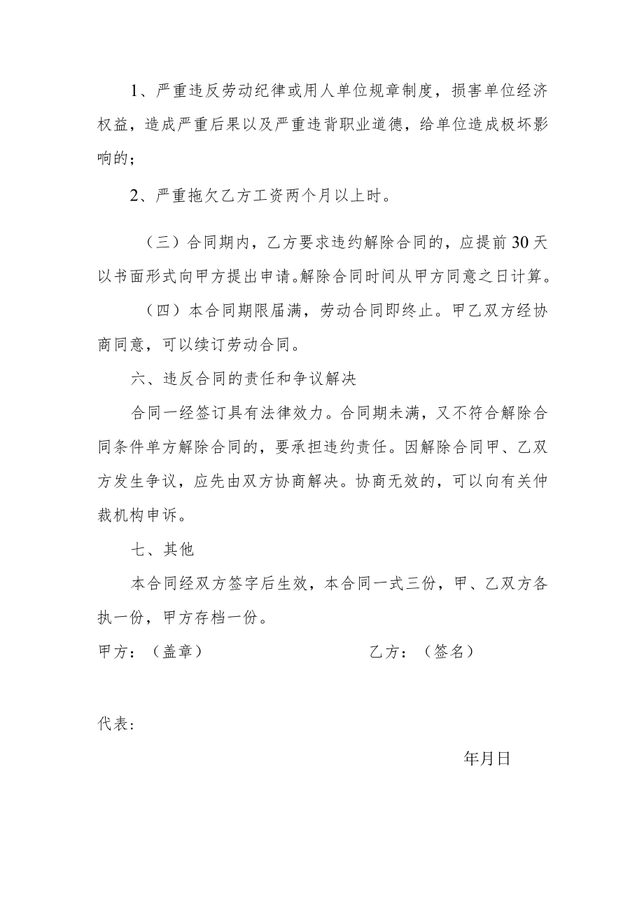 炊事员聘用合同书.docx_第3页