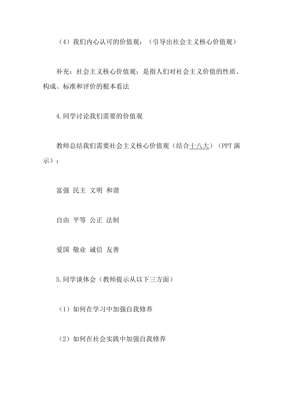 社会主义核心价值观主题班会教案1.doc_第3页