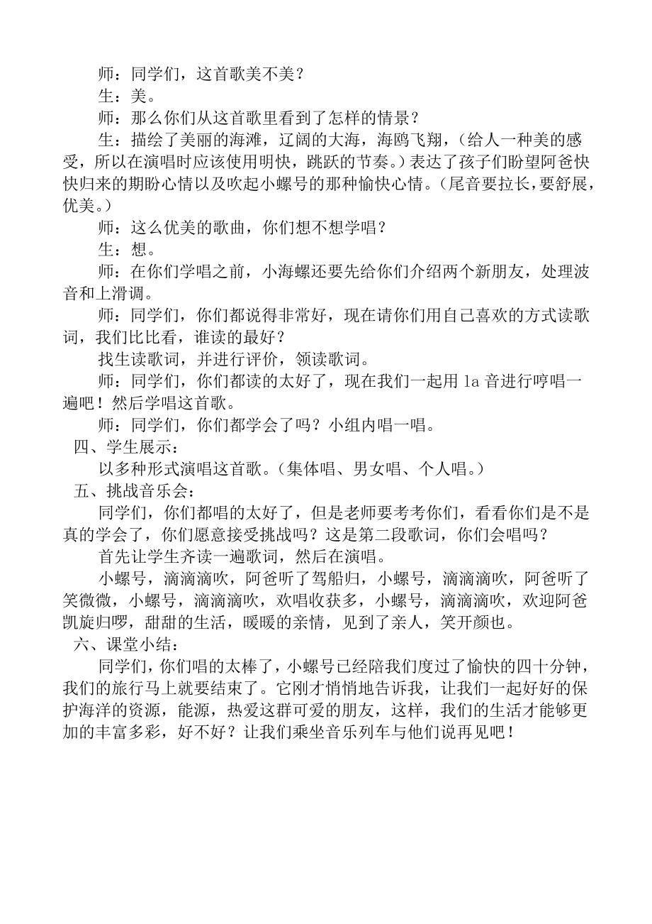 新课标人音版小学四级下册《小螺号》精品教案.doc_第2页