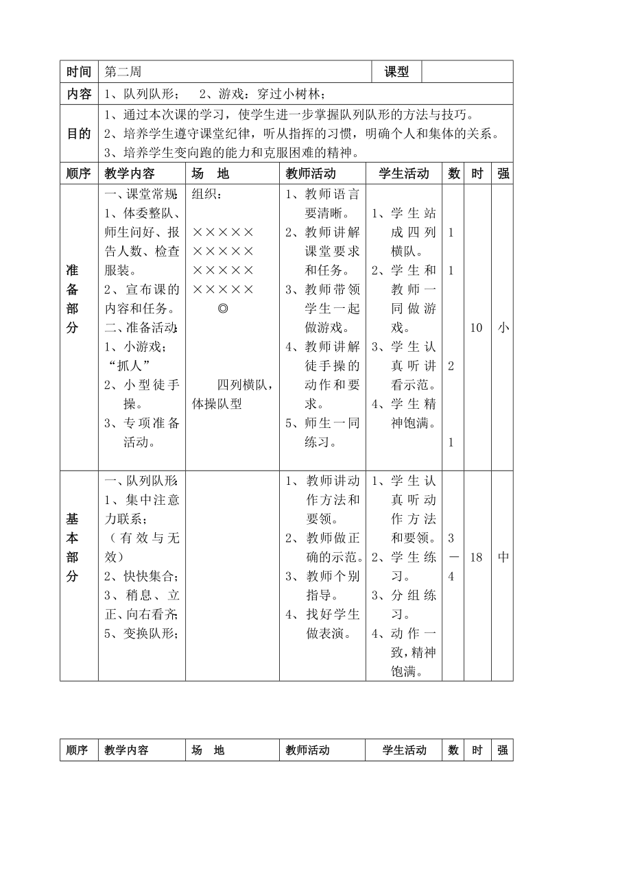 小学四级上册体育教案.doc_第3页