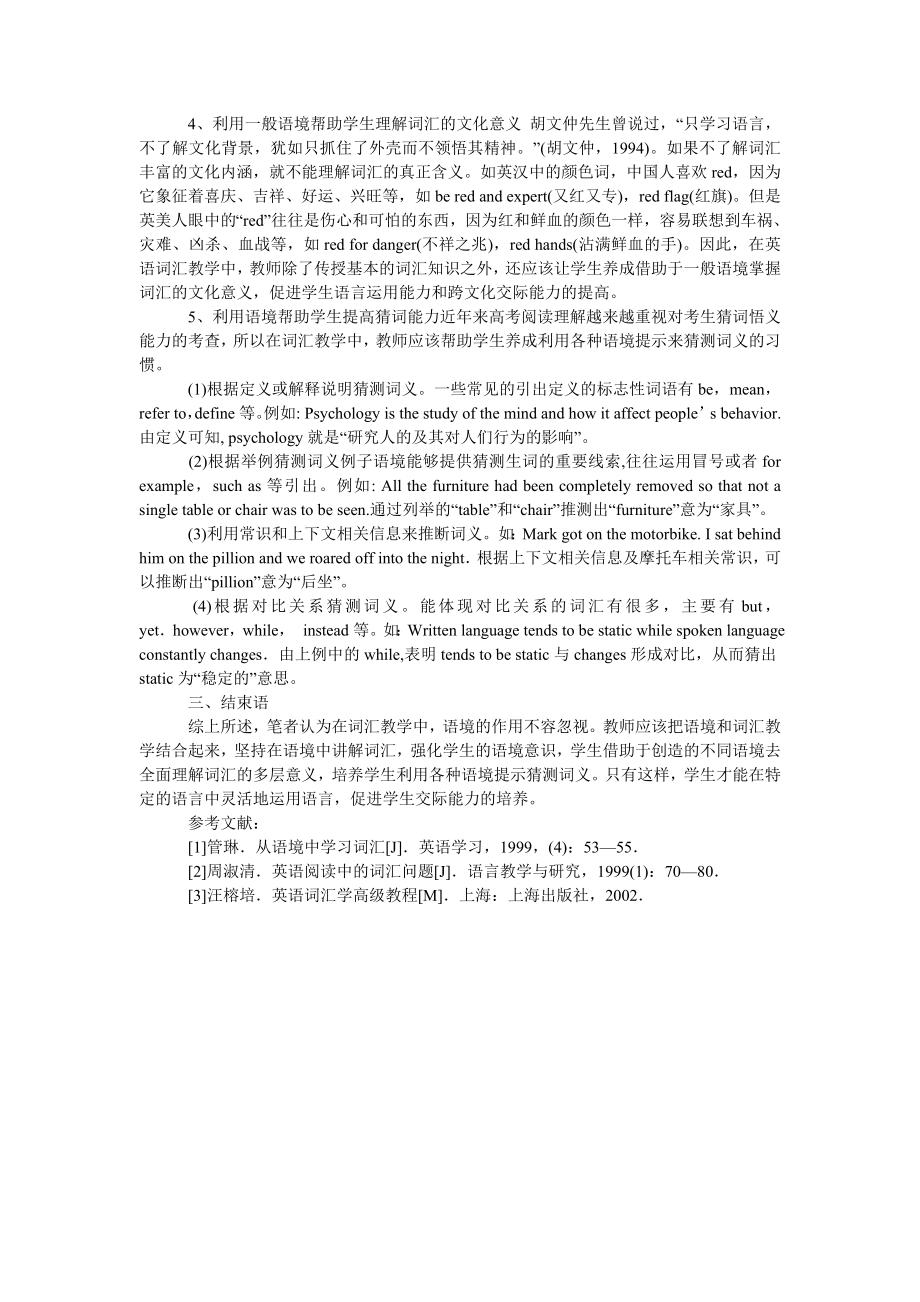 探析语境在高中英语词汇教学中的应用.doc_第2页