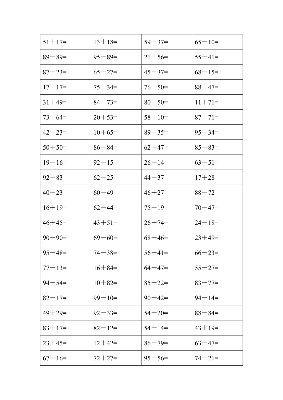 珠心算练习题(100以内的加减法).doc_第3页