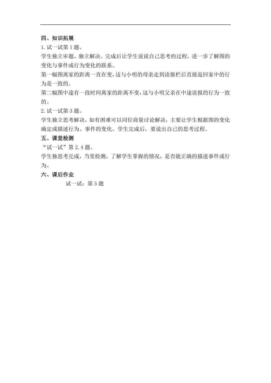 （北师大版）六级数学上册教案 看图找关系.doc_第2页