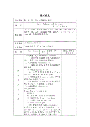 PEP新教材三级英语下册全册教案.doc