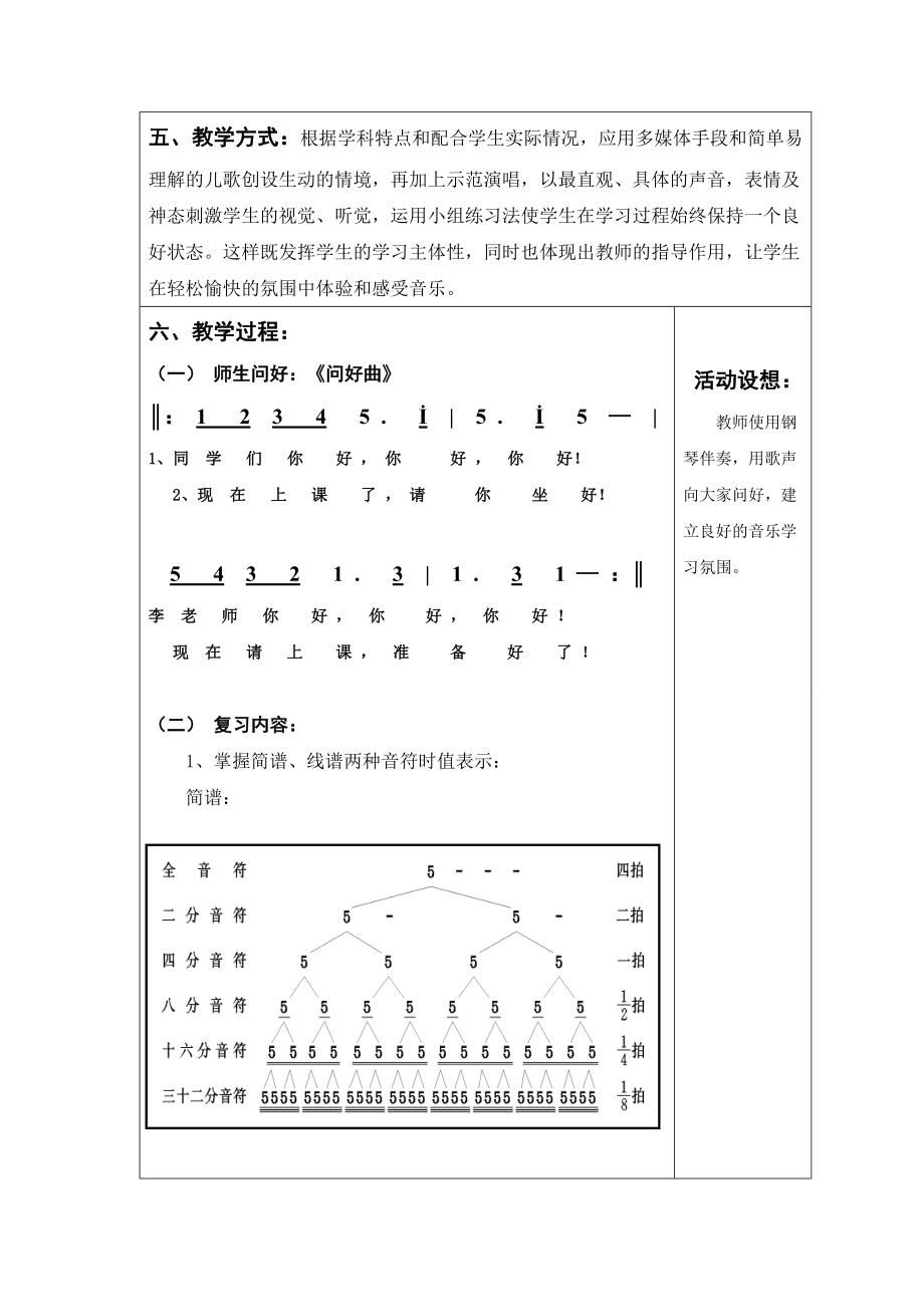 李丹丹：节奏节拍教案.doc_第2页