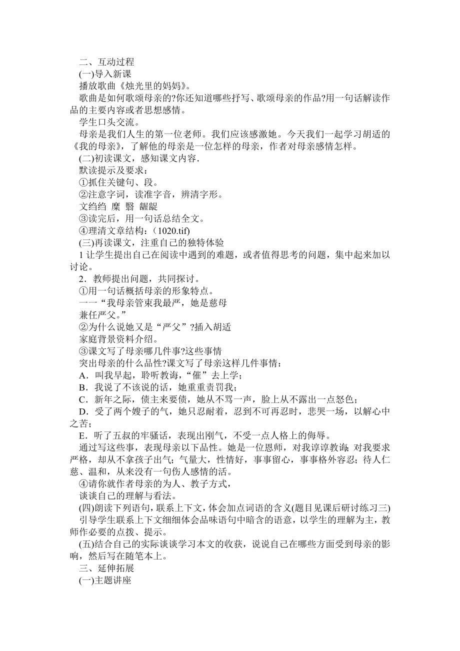 《我的母亲》教学设计13.doc_第2页