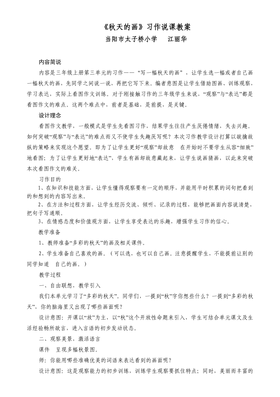 《天的画》习作说课教案.doc_第1页