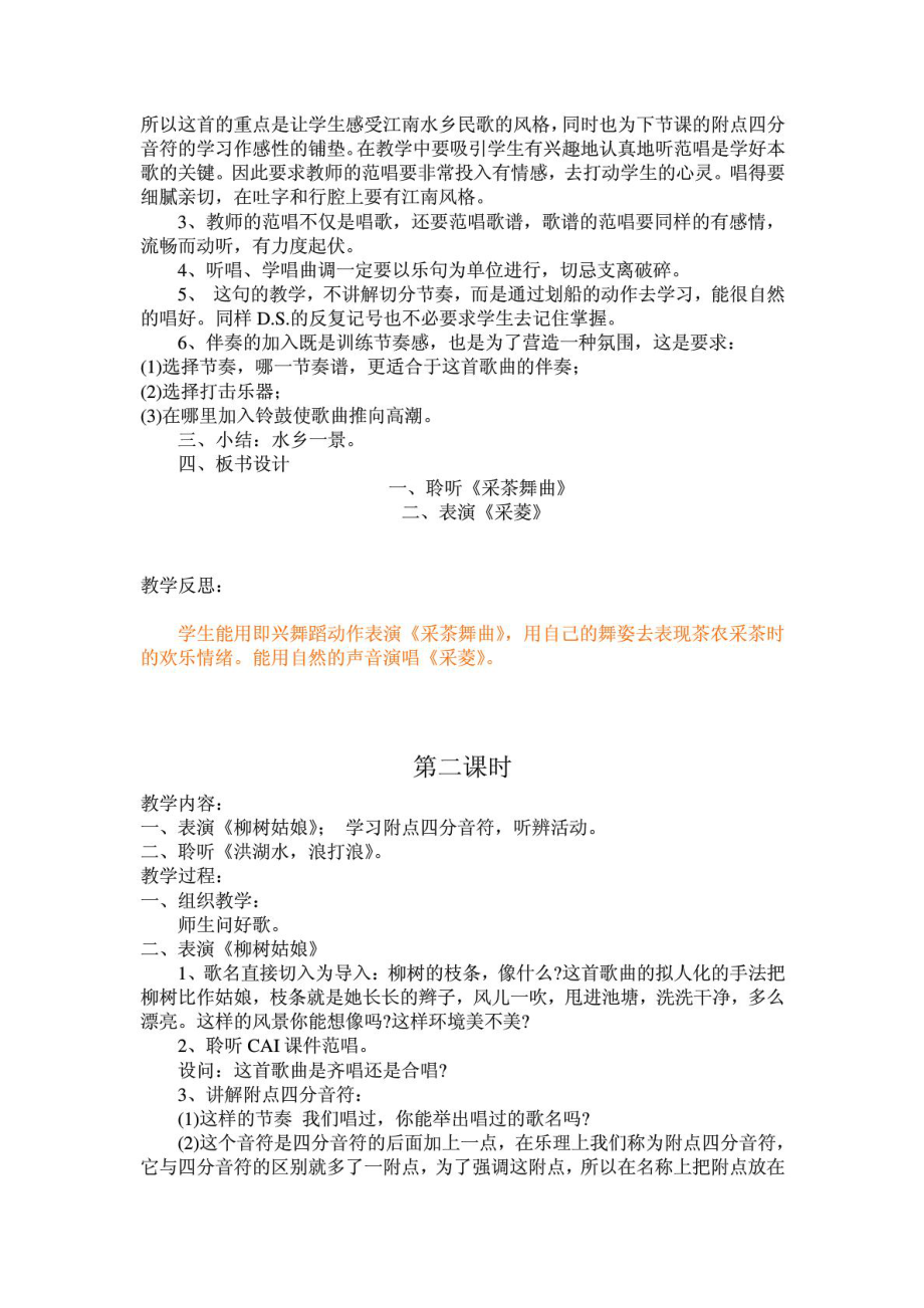 人音版四级上册全册音乐教案.doc_第2页