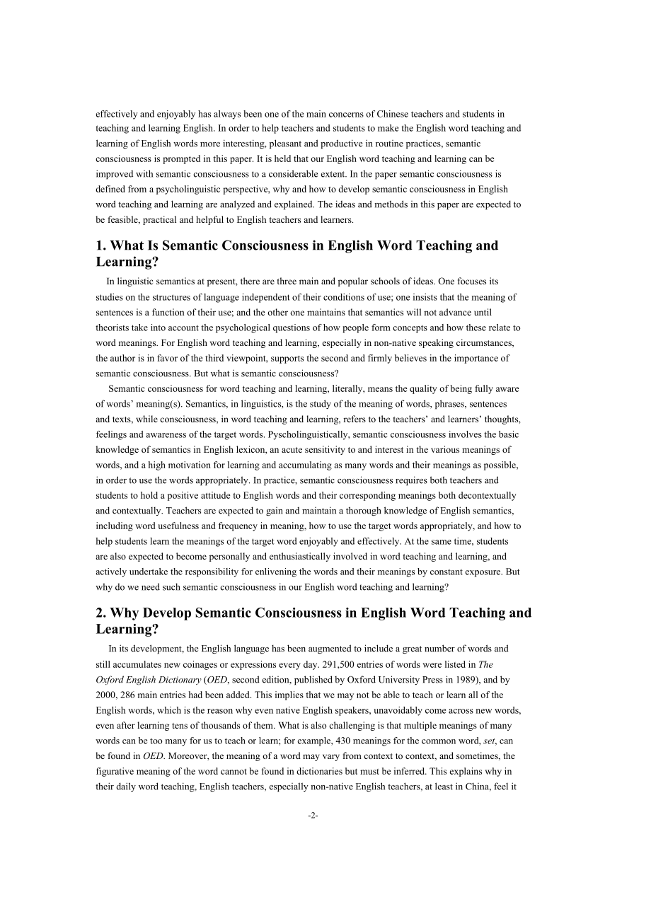 Semantic Consciousness in English Word Teaching and Learning英语专业毕业论文.doc_第2页