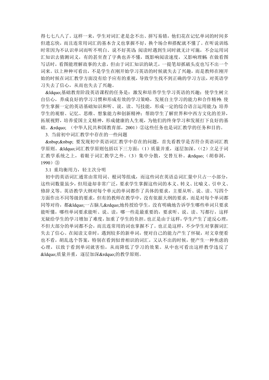 词汇教学探讨.doc_第2页