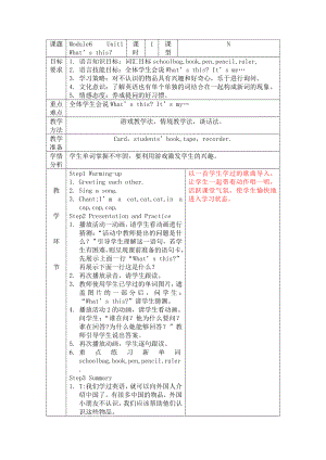 新版英语一级上册教案Module6 Unit1 What’s this.doc