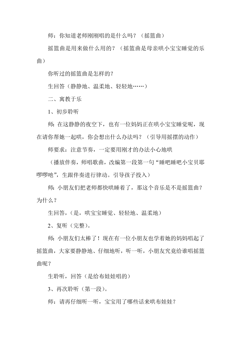 人音版二级音乐下册《小小摇篮曲》教案及教学反思.doc_第2页