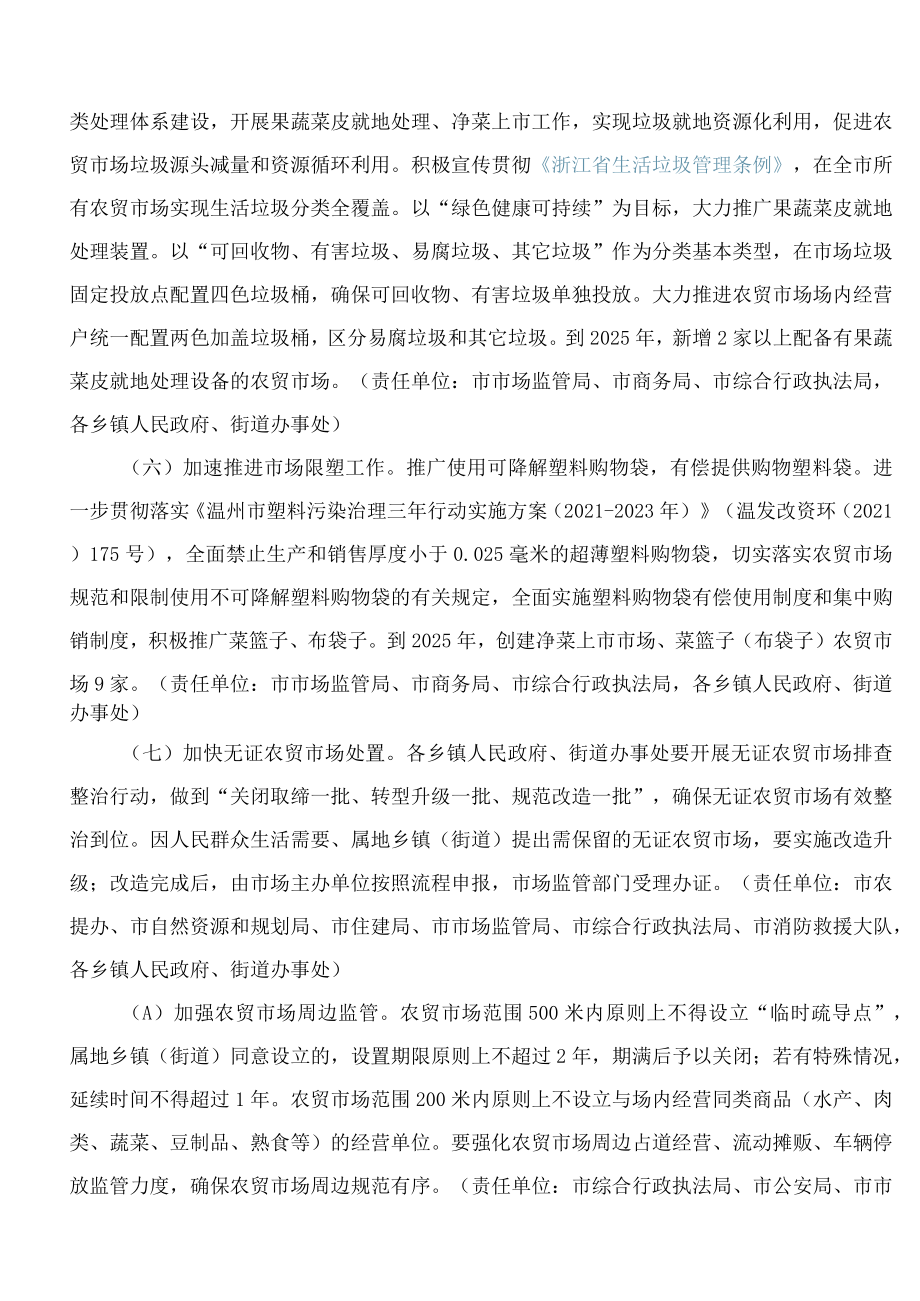 乐清市人民政府办公室关于印发《乐清市数字美丽农贸市场提档升级三年行动计划(2023―2025年)》的通知.docx_第3页