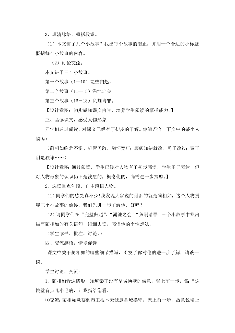 人教版小学语文五级下册《将相和》教案.doc_第3页