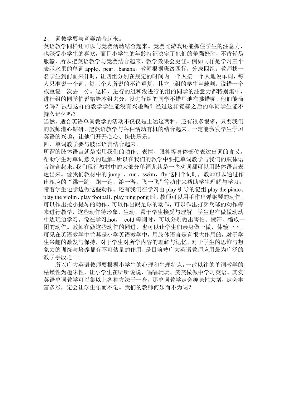 小学英语单词教学方法多.doc_第3页