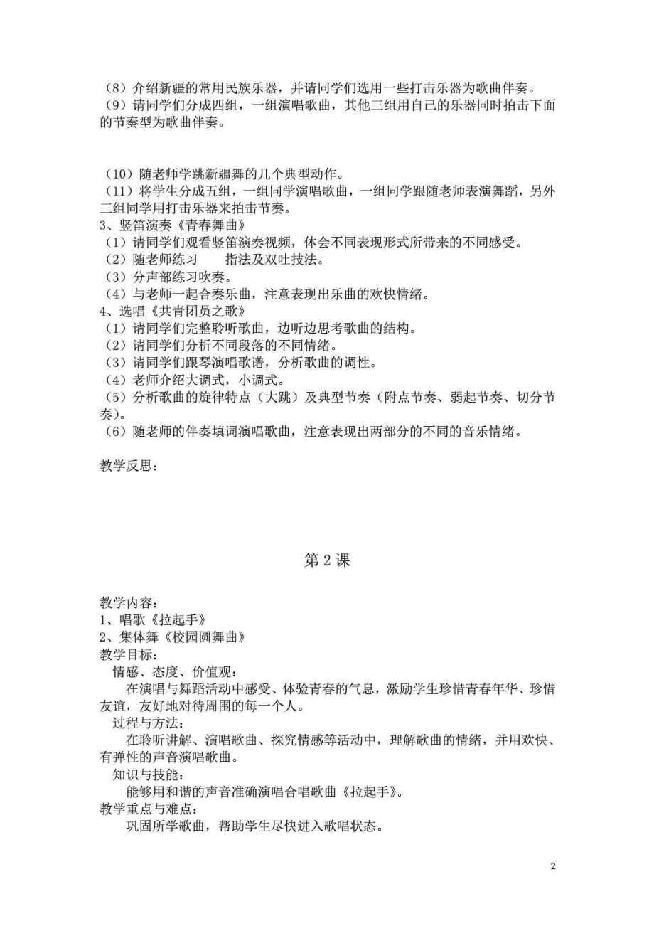 人教版八音乐上册教案.doc_第2页