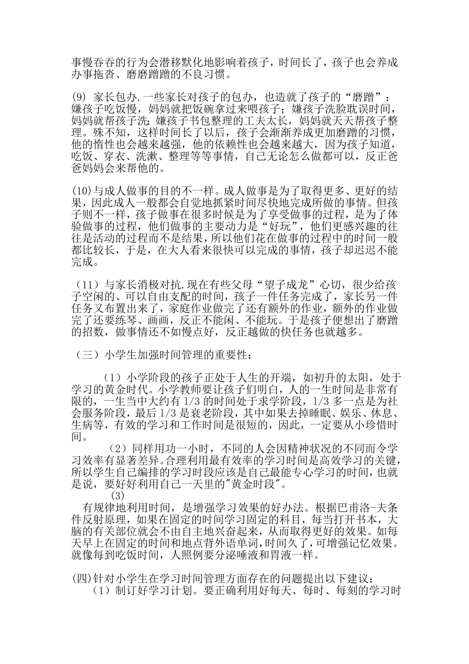 关于小学生学习时间管理.doc_第3页