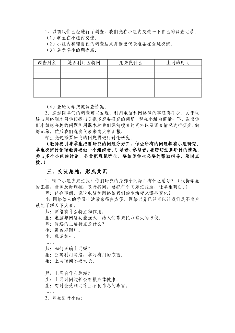 新课标青岛版小学科学六级下册18《电脑与网络》精品教案.doc_第2页