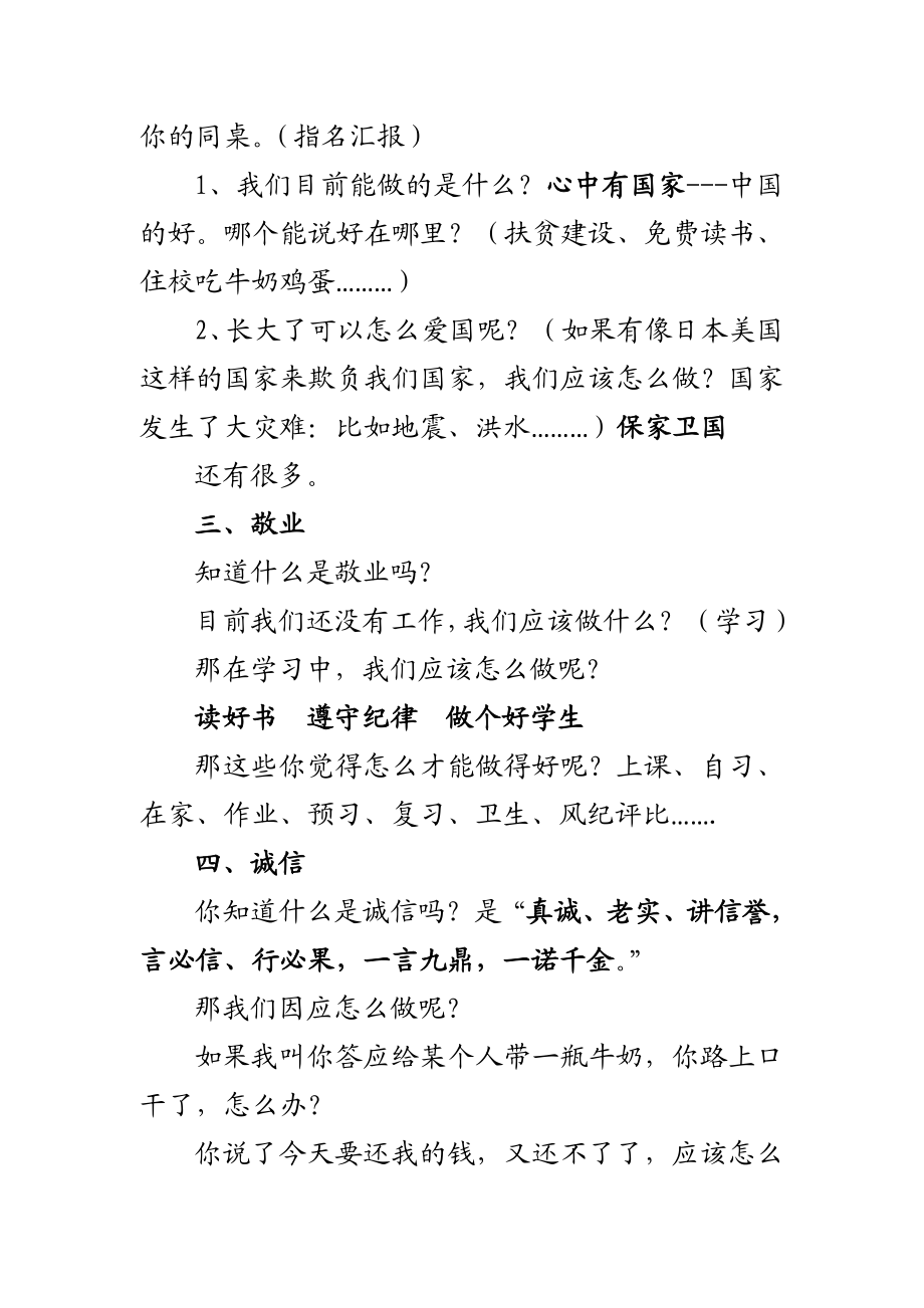 社会主义核心价值观主题班会教案.doc_第2页