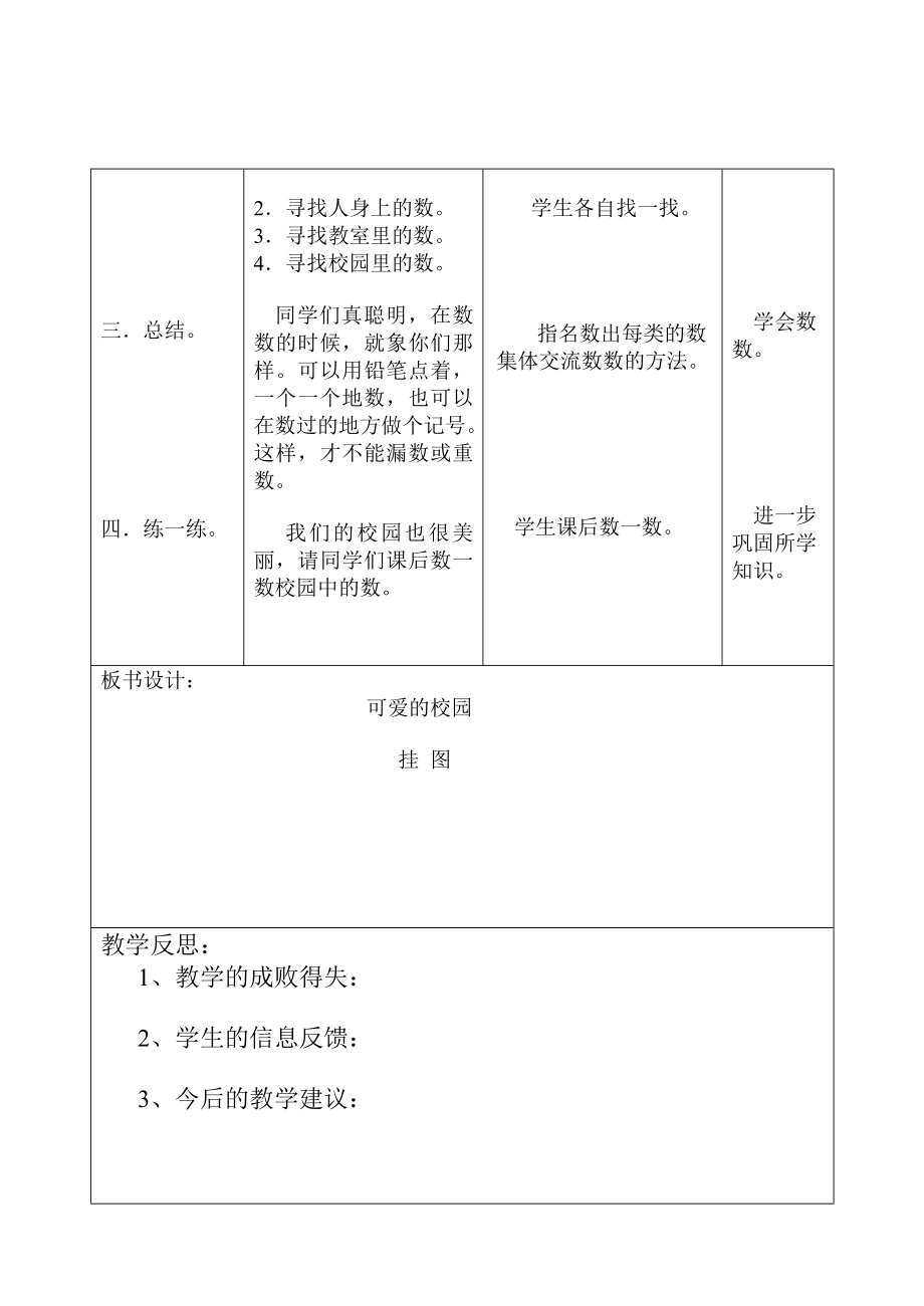 北师大版小学数学一级上册教案(表格式)　全册.doc_第2页