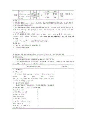 unit 3 would you like to come to my birthday partylesson 17导学案.doc