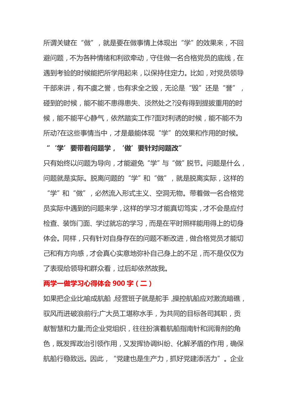 两学一做学习心得体会900字（两篇）.doc_第2页