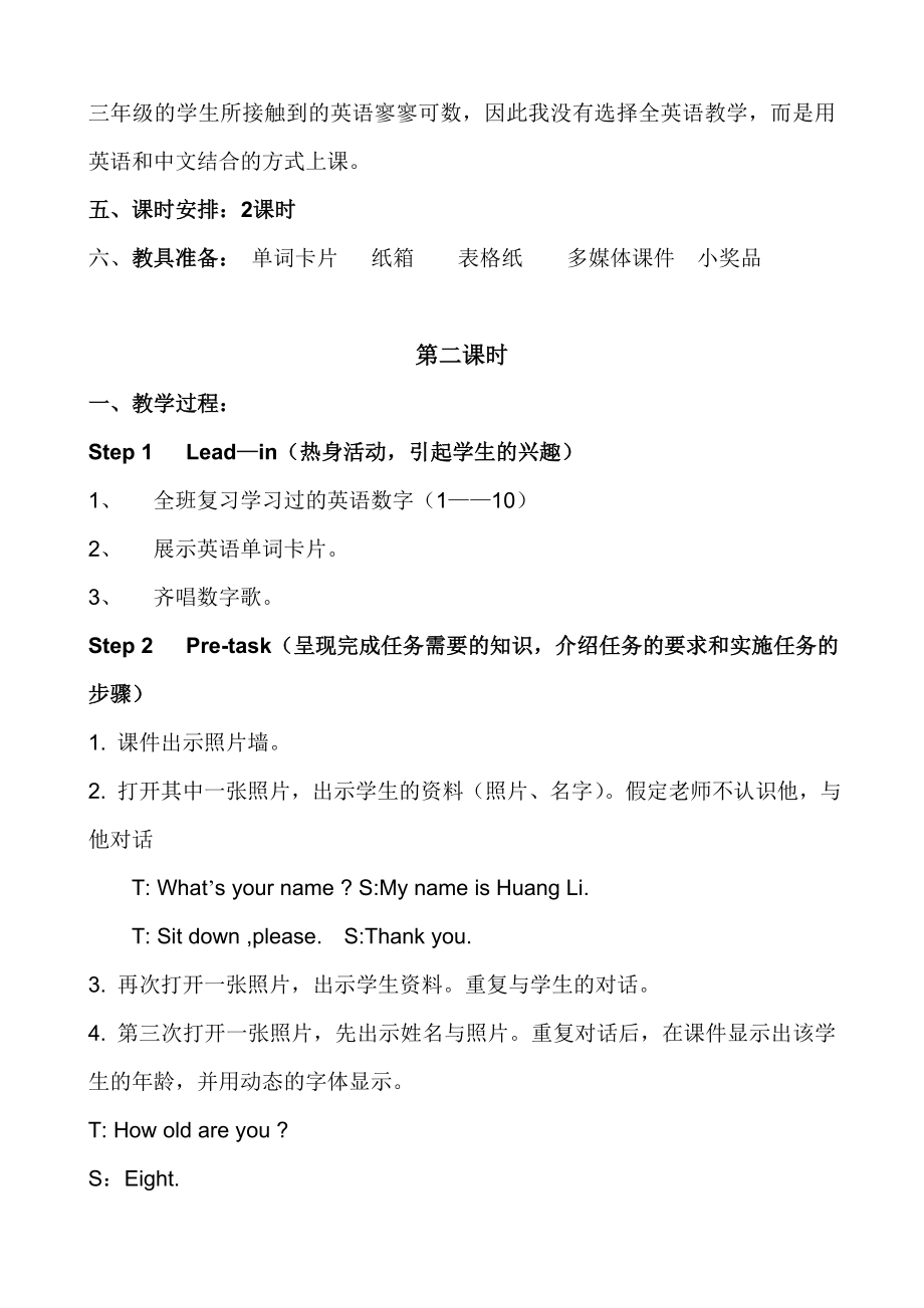 湖南少儿童出版社小学英语三级第三单元教案.doc_第2页