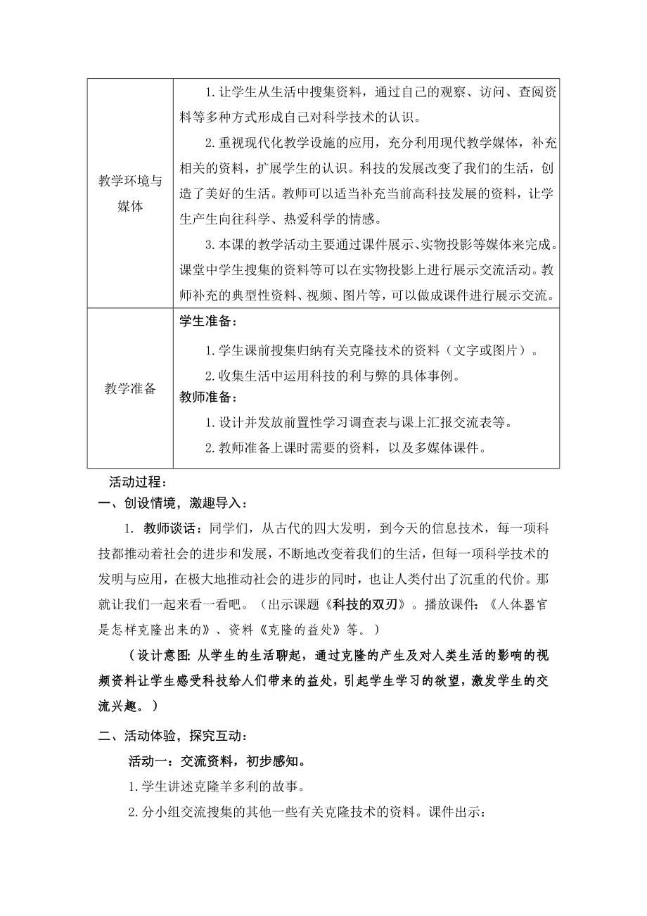 山东人民版小学五级品德与社会上册《科技的双刃》教案.doc_第3页