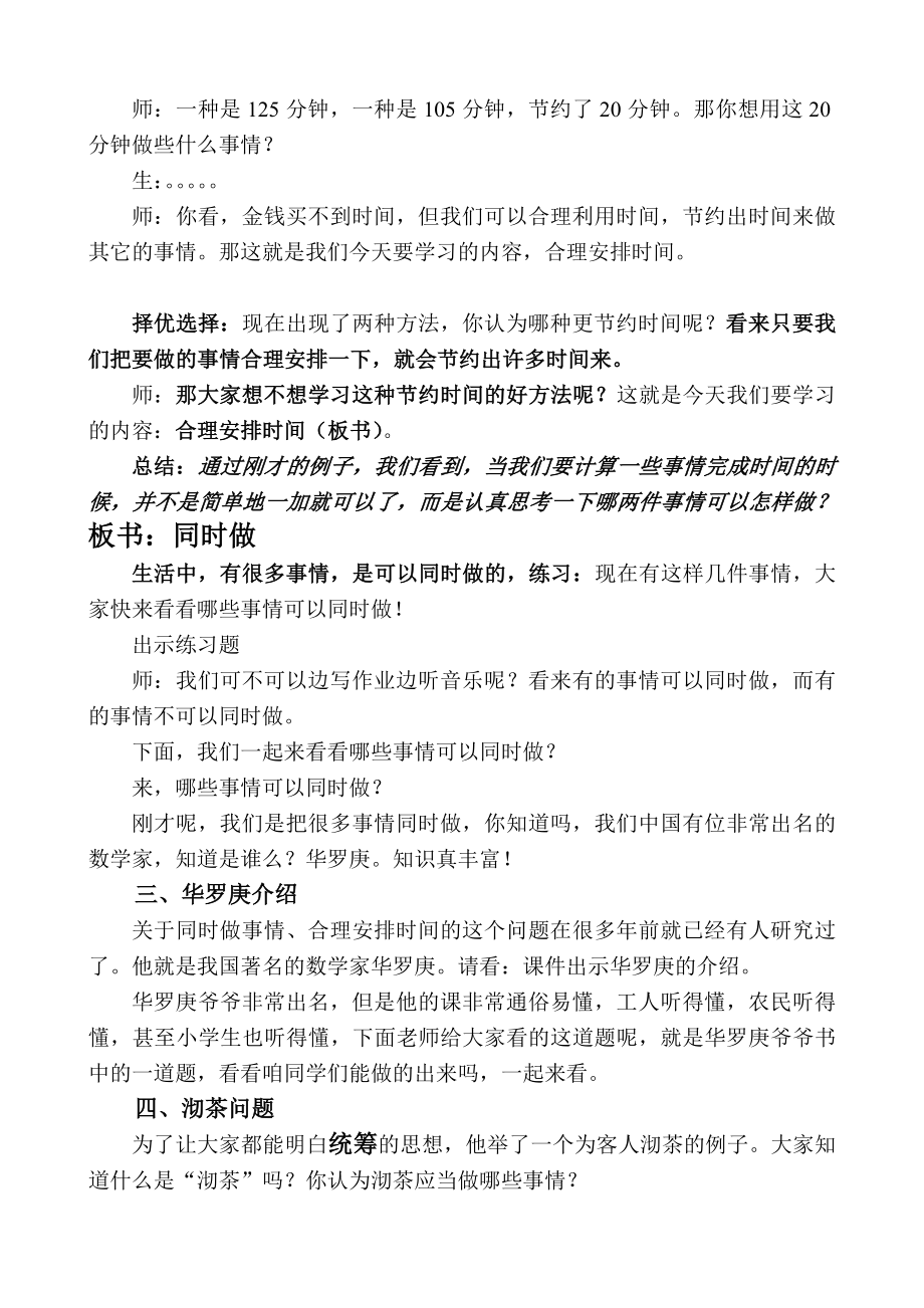 小学数学《合理安排时间》教案.doc_第2页