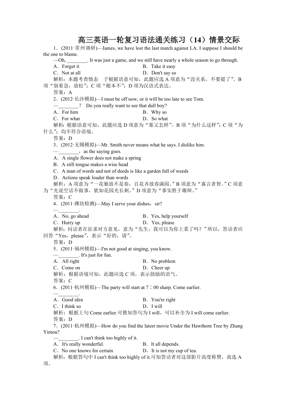 高三英语一轮复习语法通关练习（14）情景交际.doc_第1页