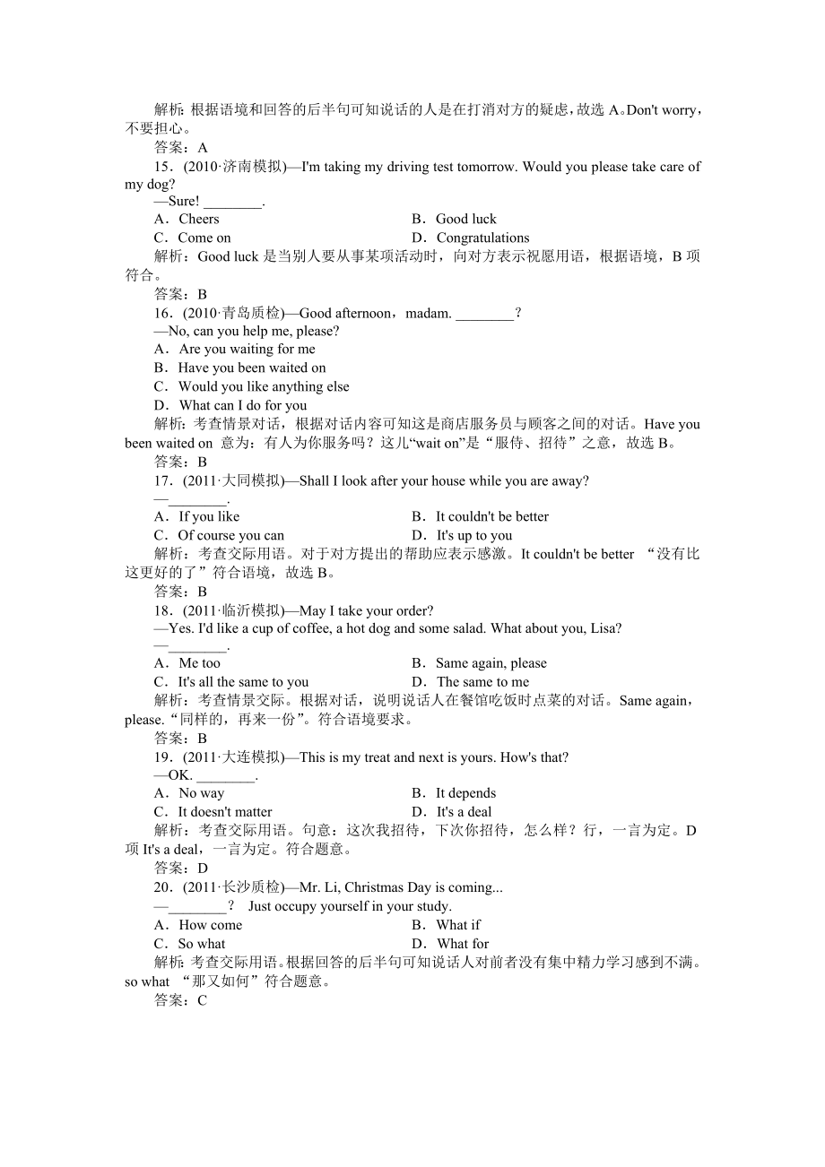 高三英语一轮复习语法通关练习（14）情景交际.doc_第3页