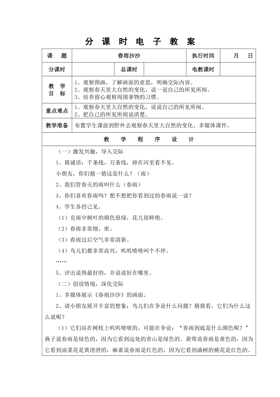 湘教版一级语文下册全套教案.doc_第1页