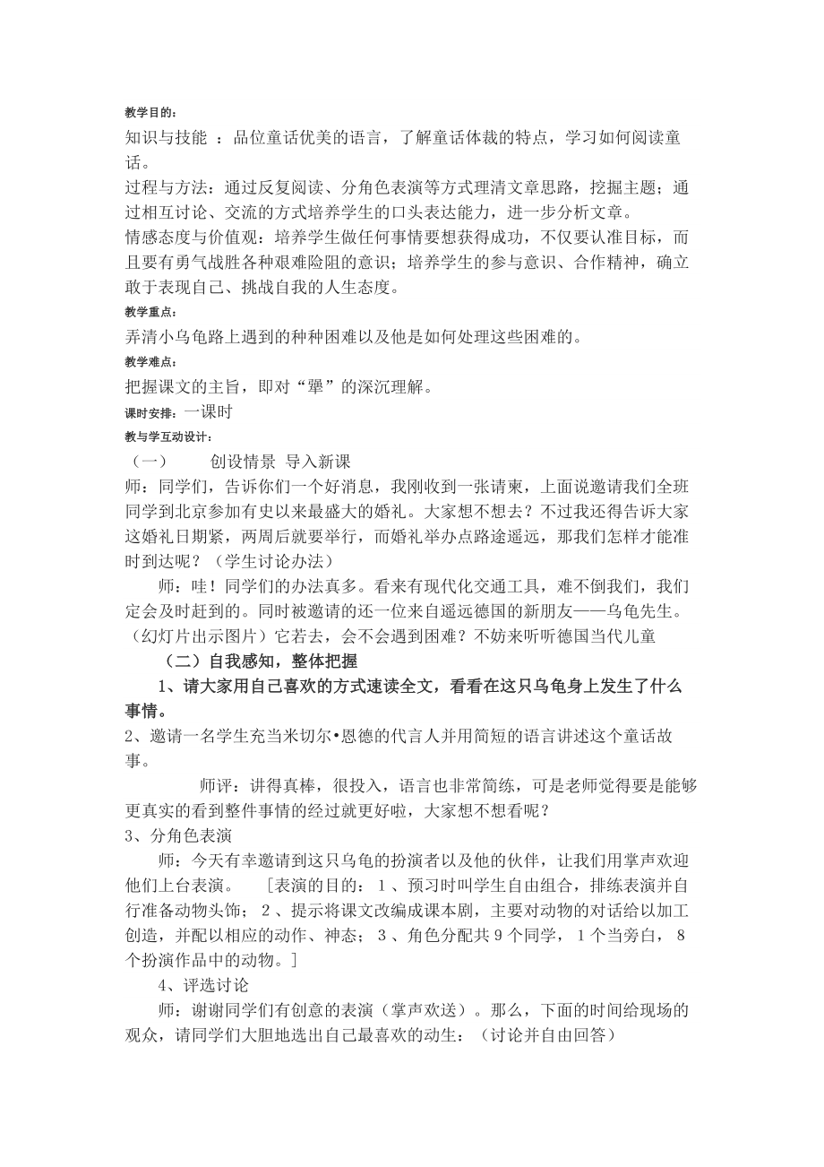 犟龟教案.doc_第1页