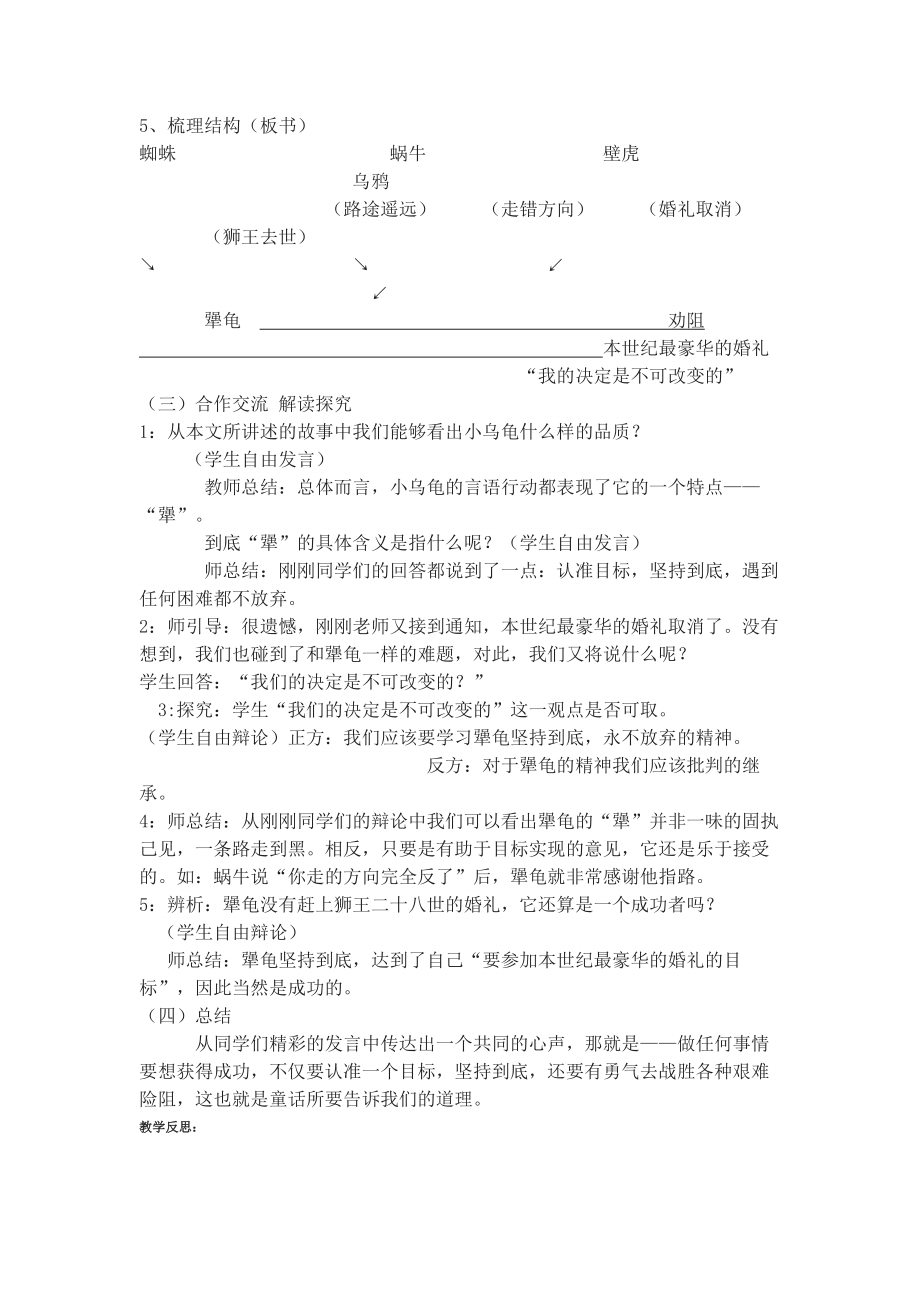 犟龟教案.doc_第2页