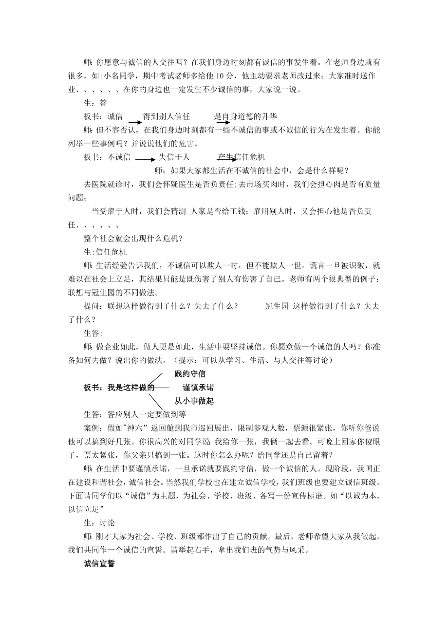 德育教案——诚信教育.doc_第3页