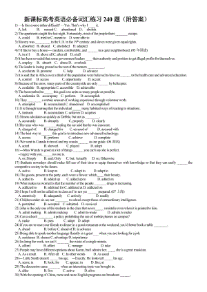 高考英语必备词汇练习240题.doc