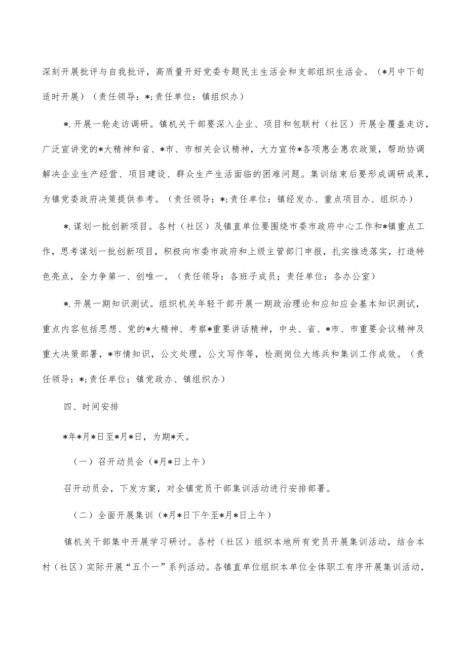 2023镇春季集训方案.docx_第2页