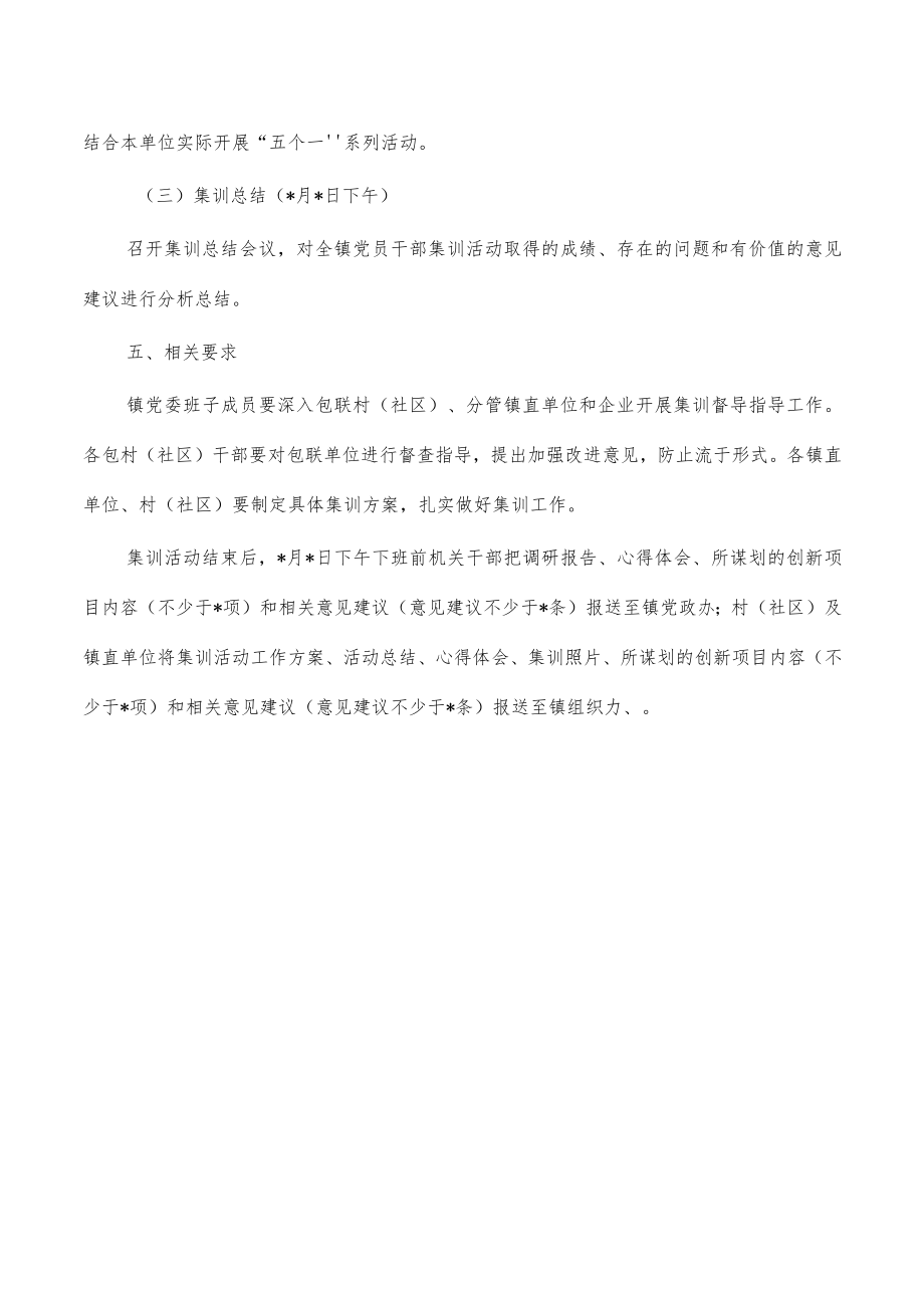 2023镇春季集训方案.docx_第3页