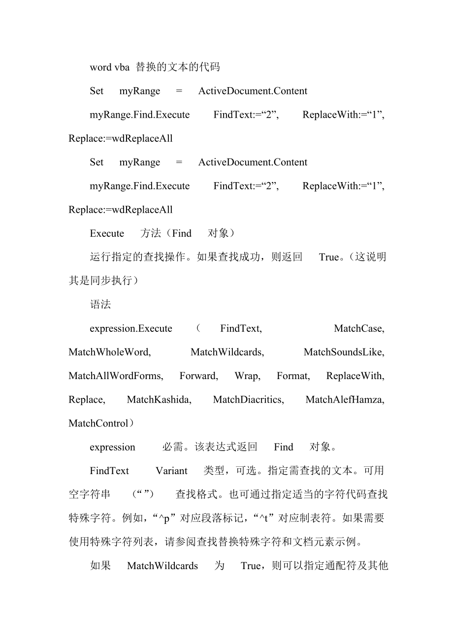 word vba 替换的文本的代码.doc_第1页