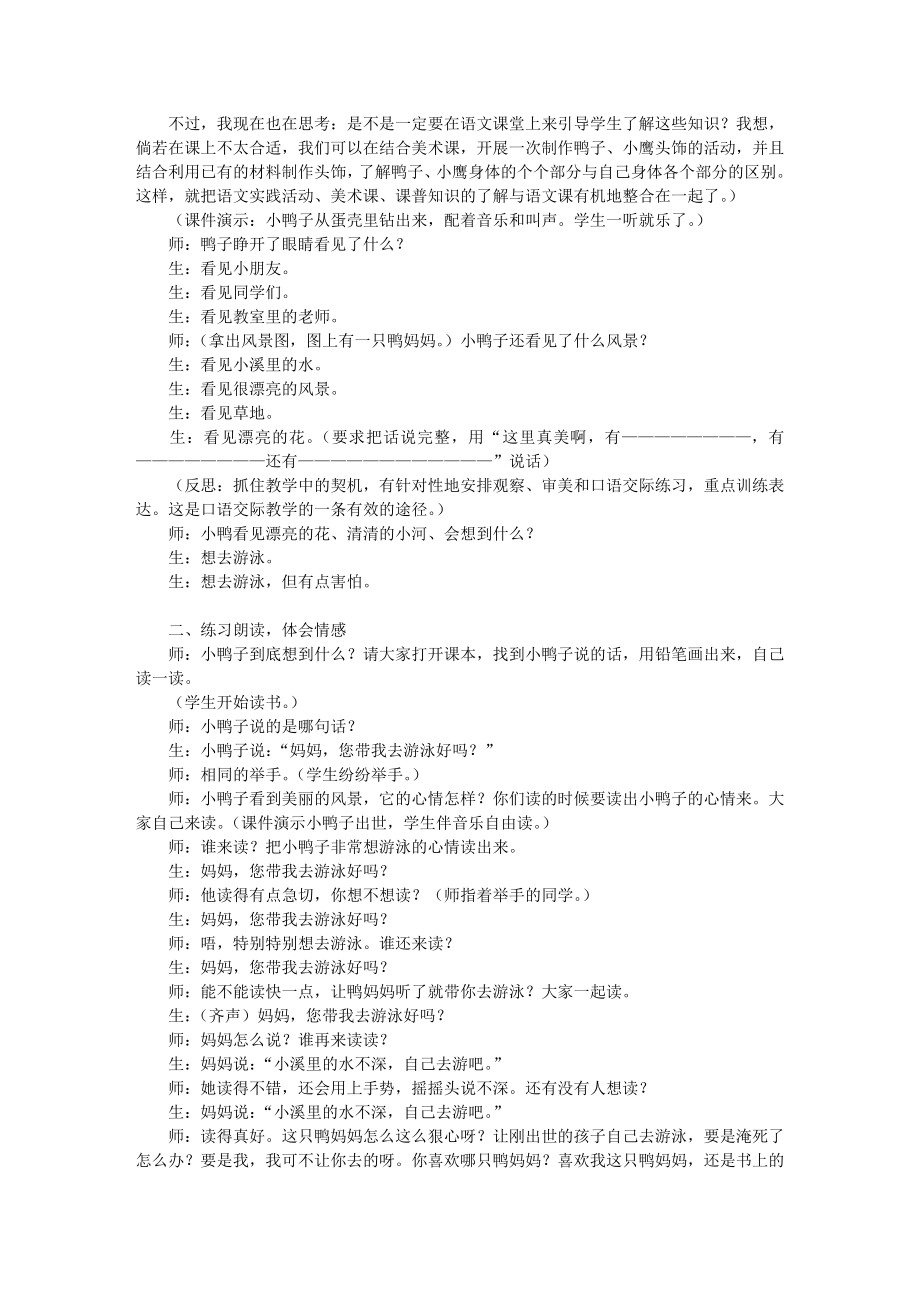 14《自己去吧》片断赏析－教学教案[教案下载].doc_第2页