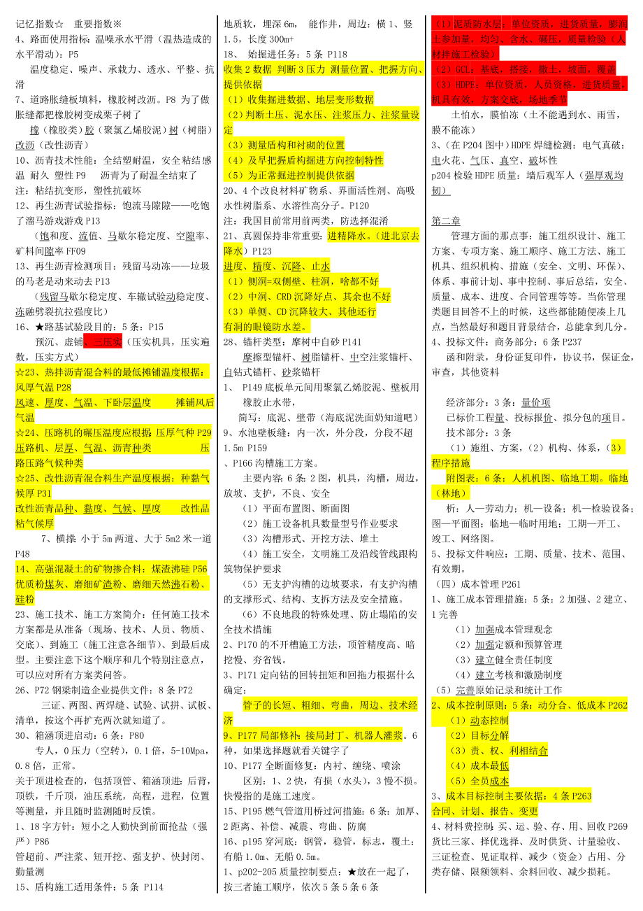 一级建造师考试 市政实务 重要考点巧计口诀 小抄版.doc_第1页