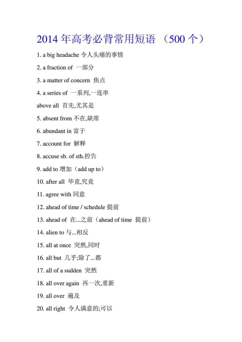 最新高招考试外语必备词组大全[资料].doc_第2页