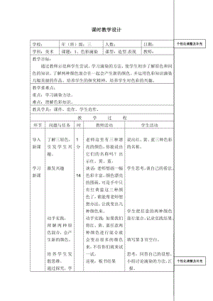 三级美术上册全册教案表格式.doc