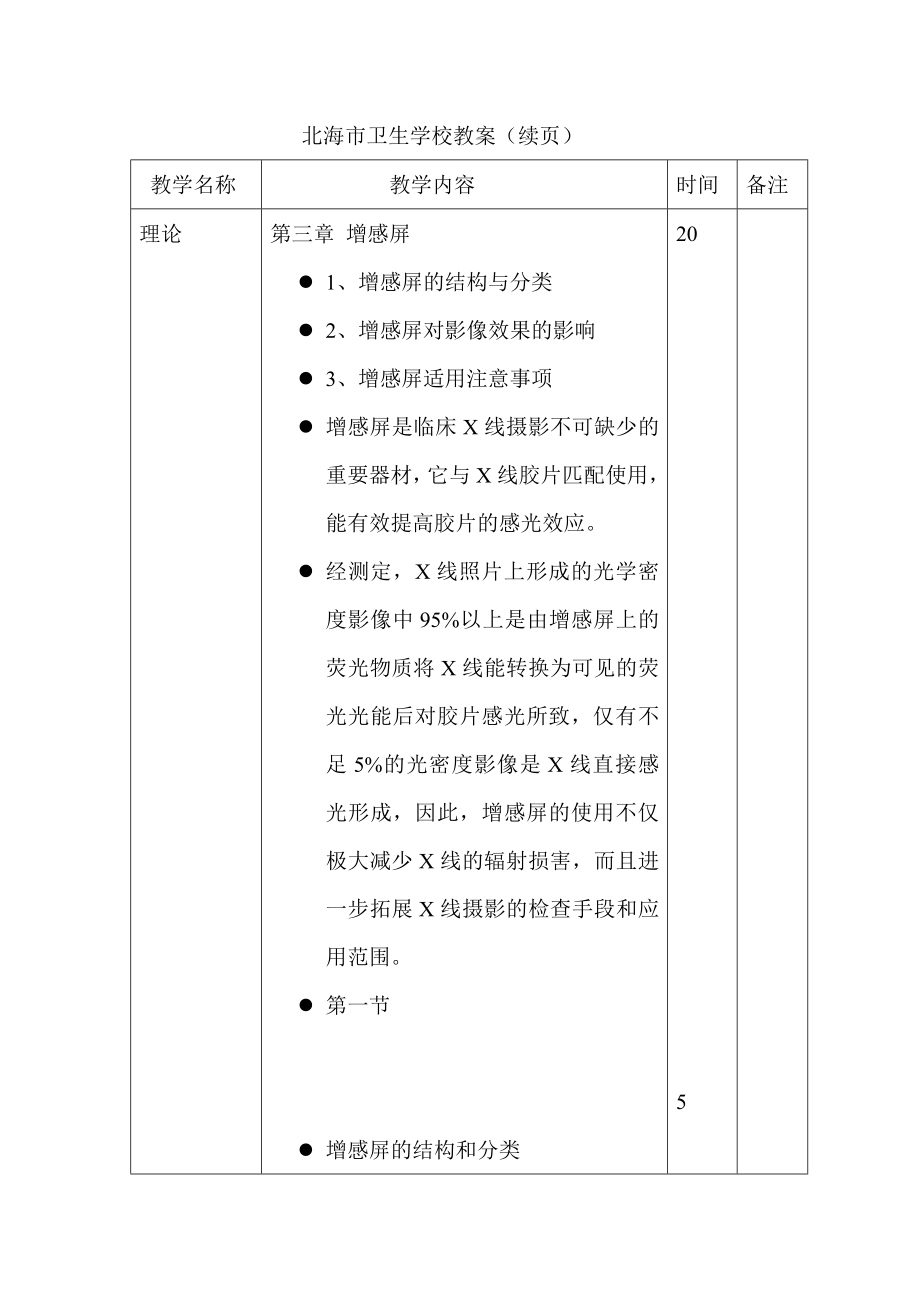 卫生学校教案增感屏.doc_第1页