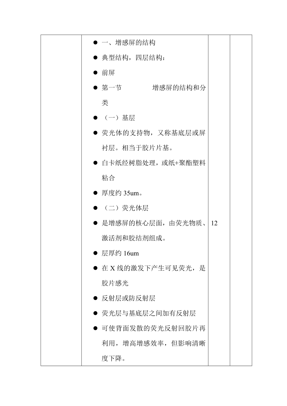 卫生学校教案增感屏.doc_第2页