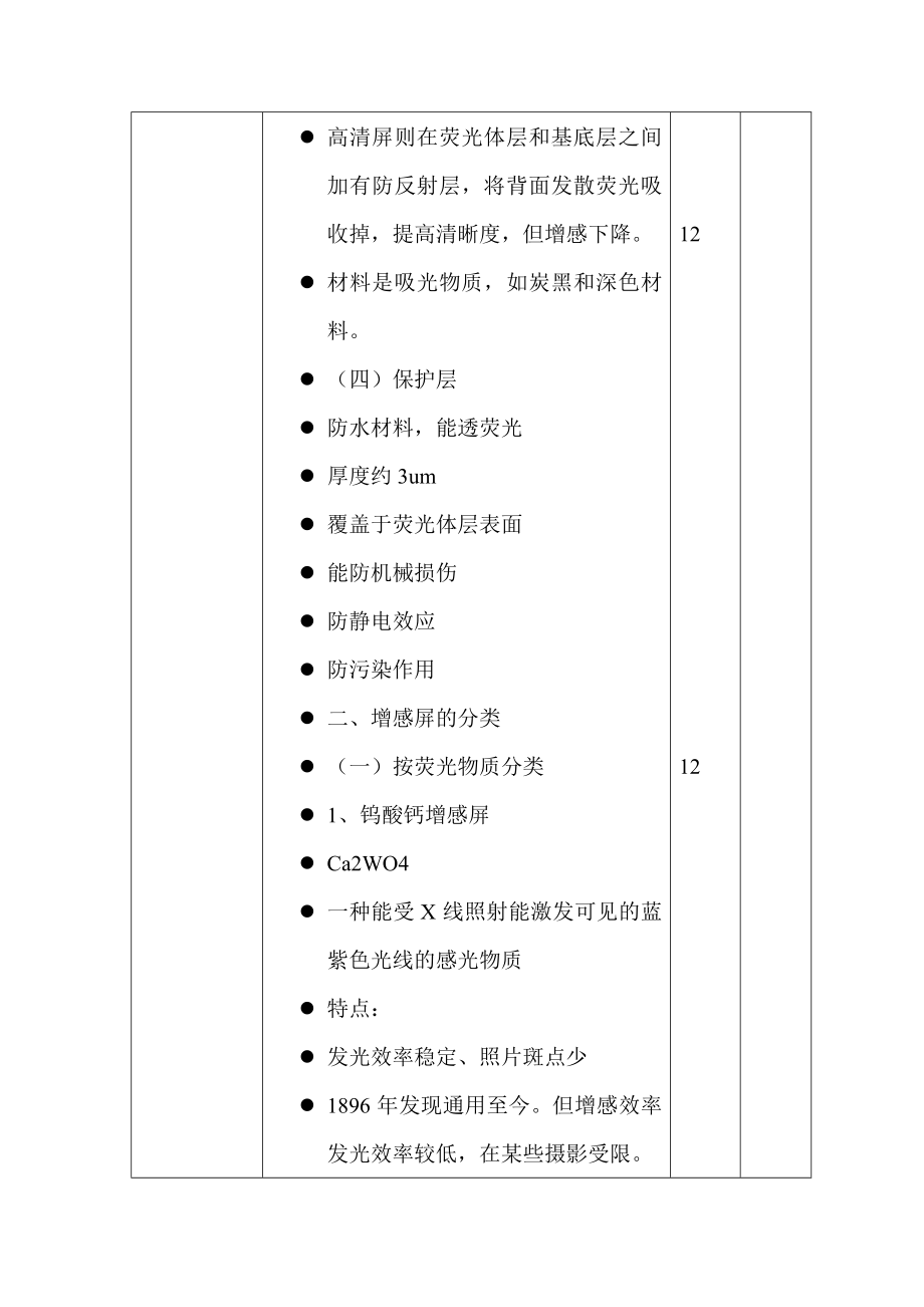 卫生学校教案增感屏.doc_第3页